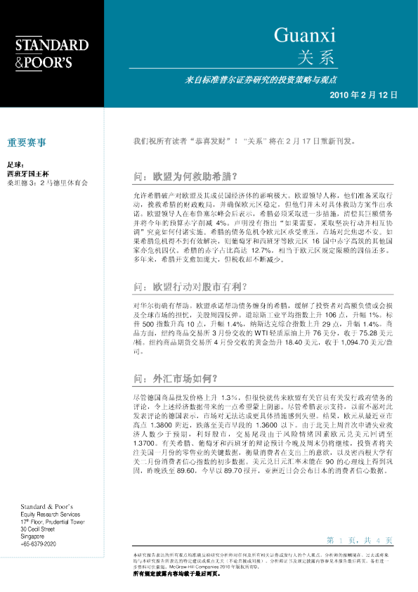 标准普尔关系日刊
