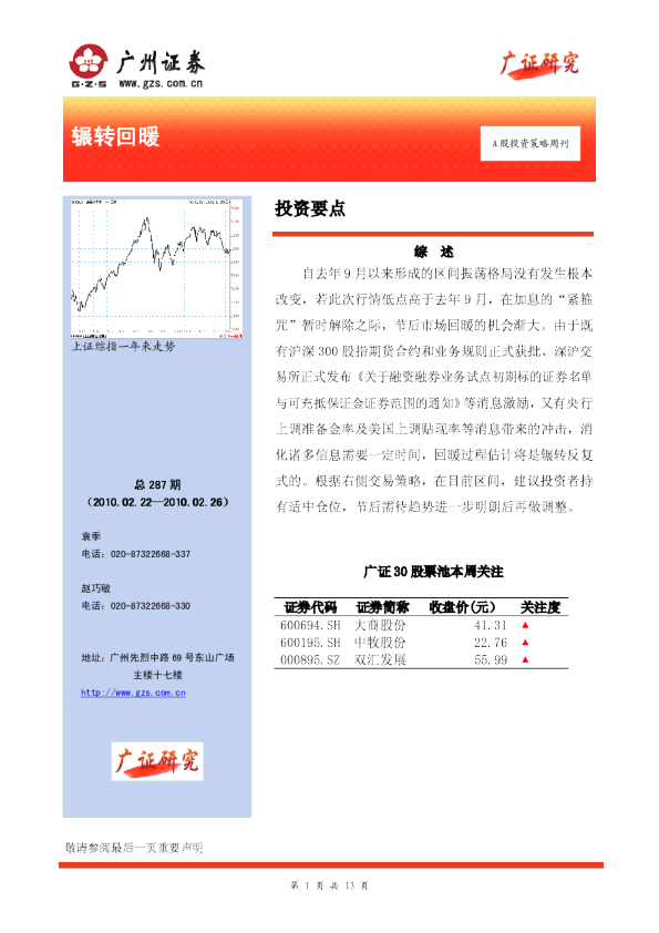 A股投资策略周刊