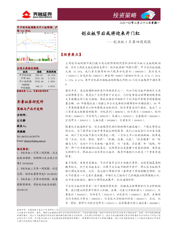 创业板节后或将迎来开门红