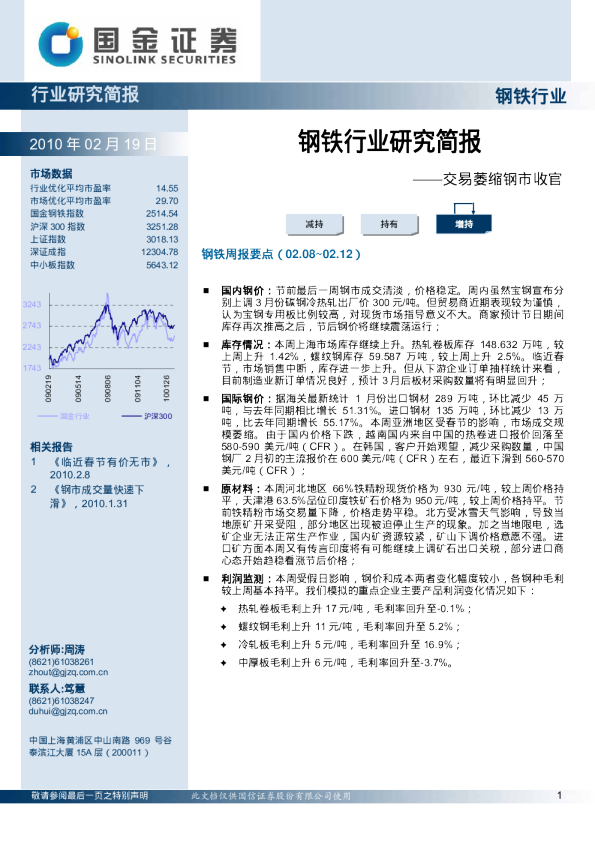 钢铁行业研究简报：交易萎缩钢市收官