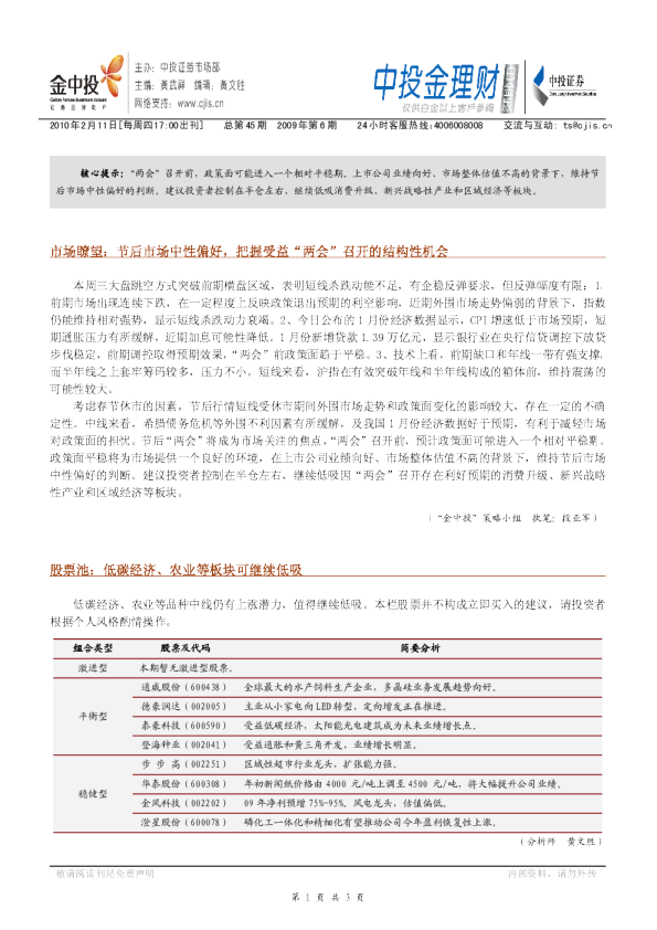 中投金理财白金版周刊