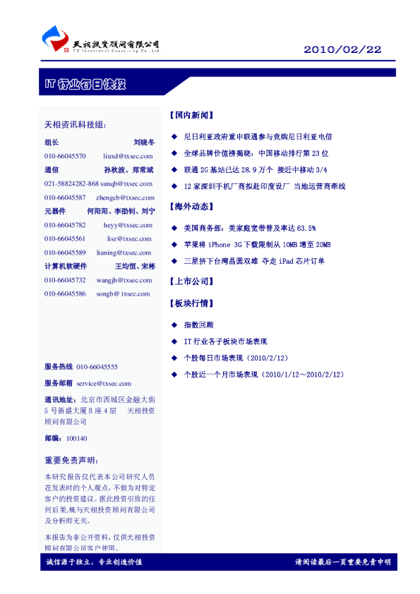 IT行业每日快报