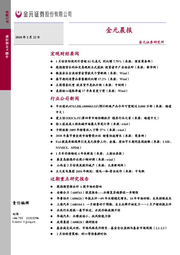 金元证券晨报