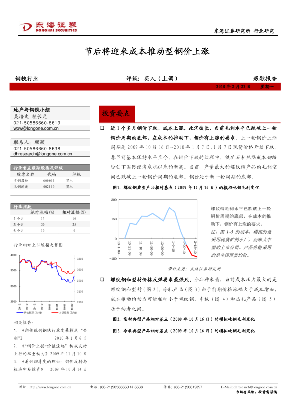 钢铁行业：节后将迎来成本推动型钢价上涨