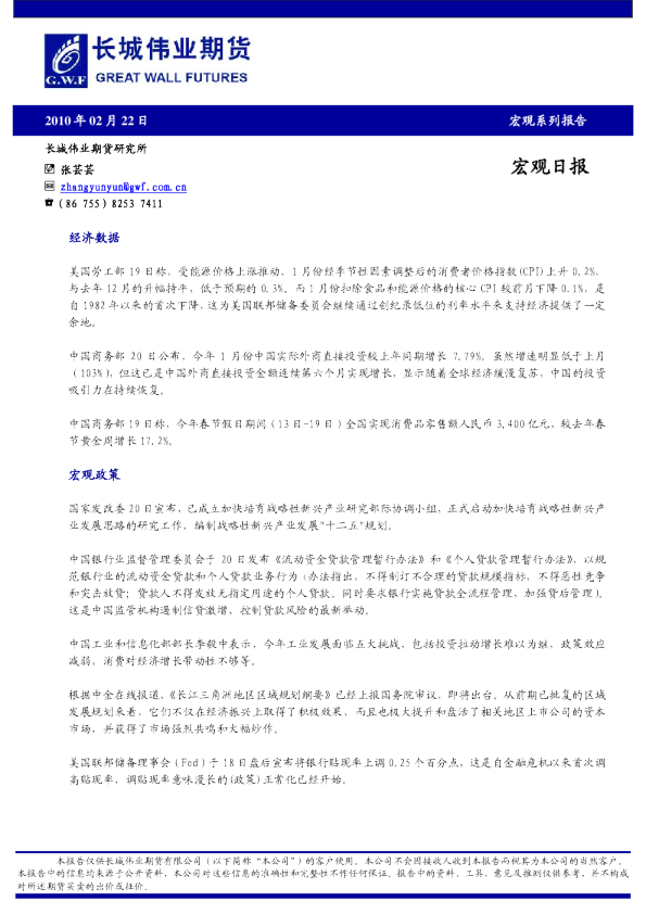 长城伟业期货宏观日报