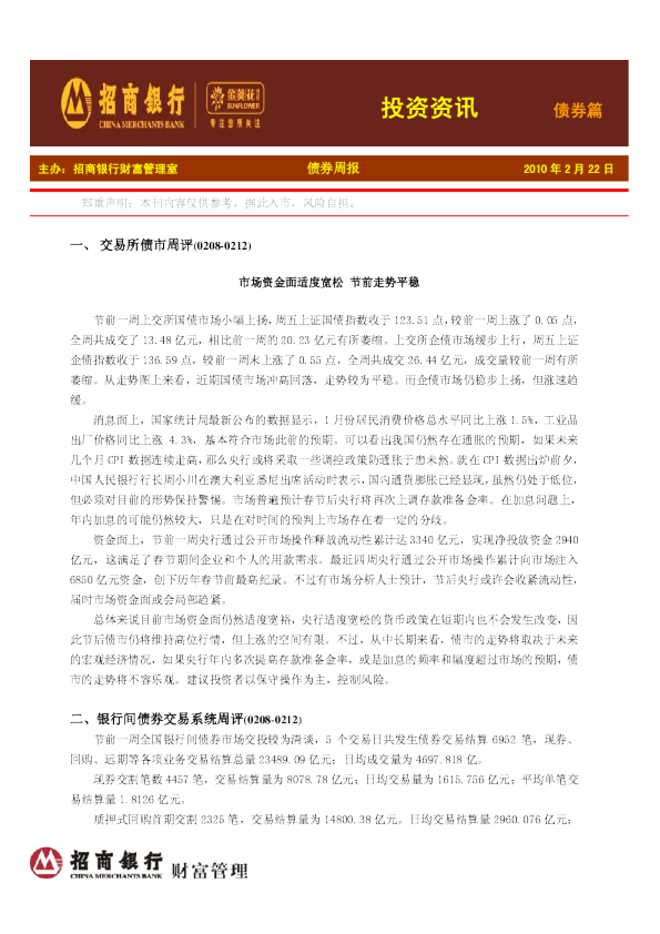 招商银行金葵花投资资讯债券篇