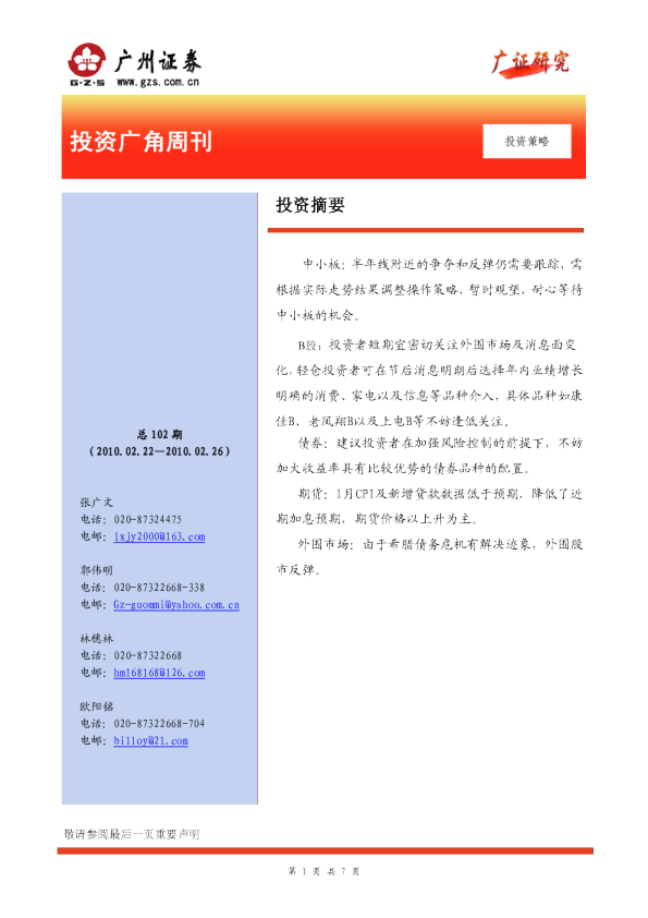 广州证券投资广角周刊