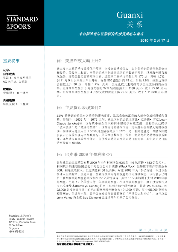 标准普尔关系日刊