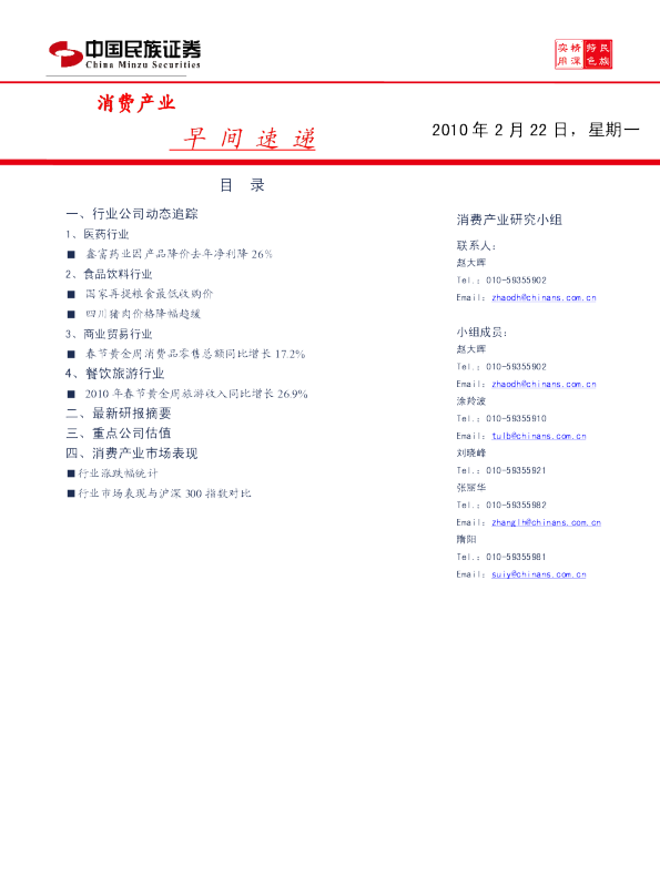 民族证券消费产业早间速递