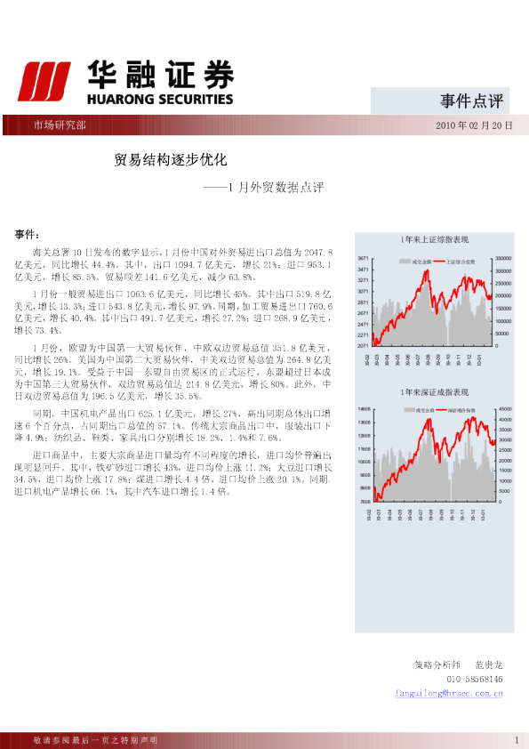 1月外贸数据点评：贸易结构逐步优化