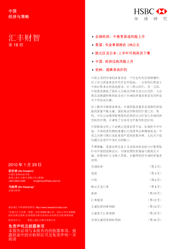 汇丰财智(18期)中美贸易战风险上升