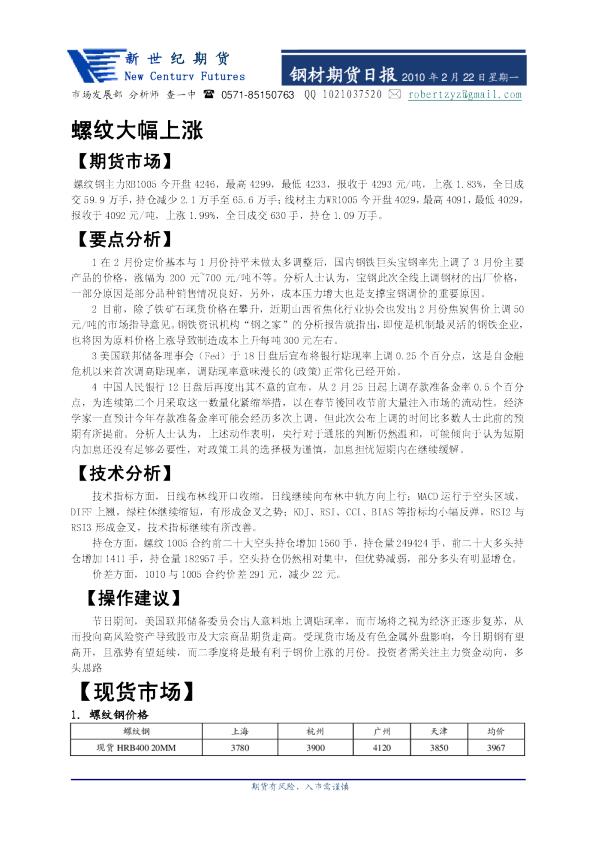 新世纪期货钢材期货日报