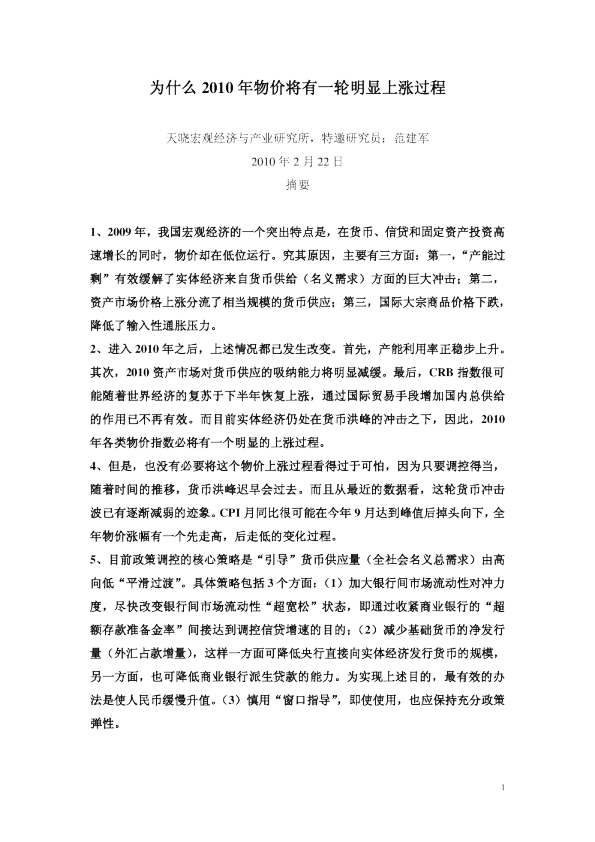 为什么2010年物价将有一轮明显上涨过程
