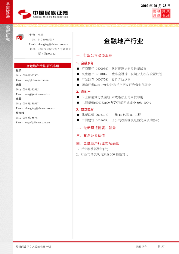 金融地产行业早间速递