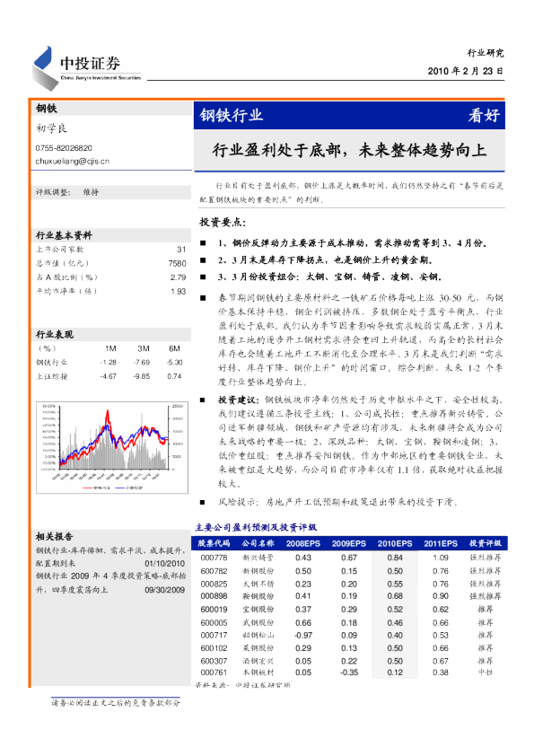 钢铁行业：行业盈利处于底部,未来整体趋势向上