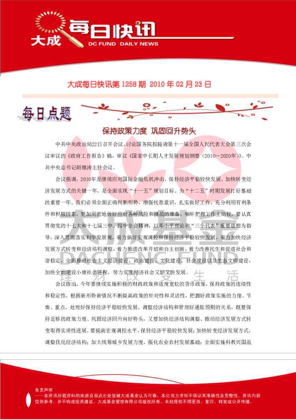 大成基金每日快讯第1258