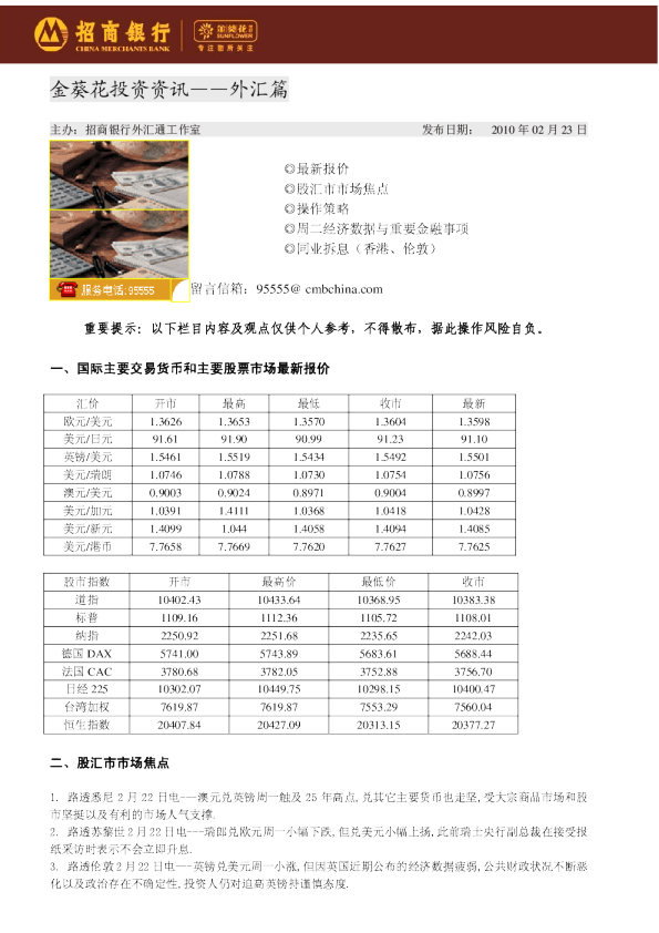 金葵花投资资讯外汇篇