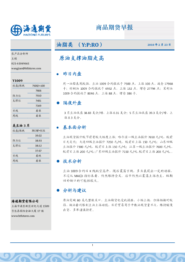 油脂：原油走强支撑油脂攀高