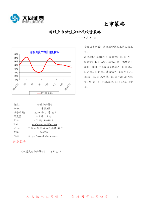新股上市估值及投资策略