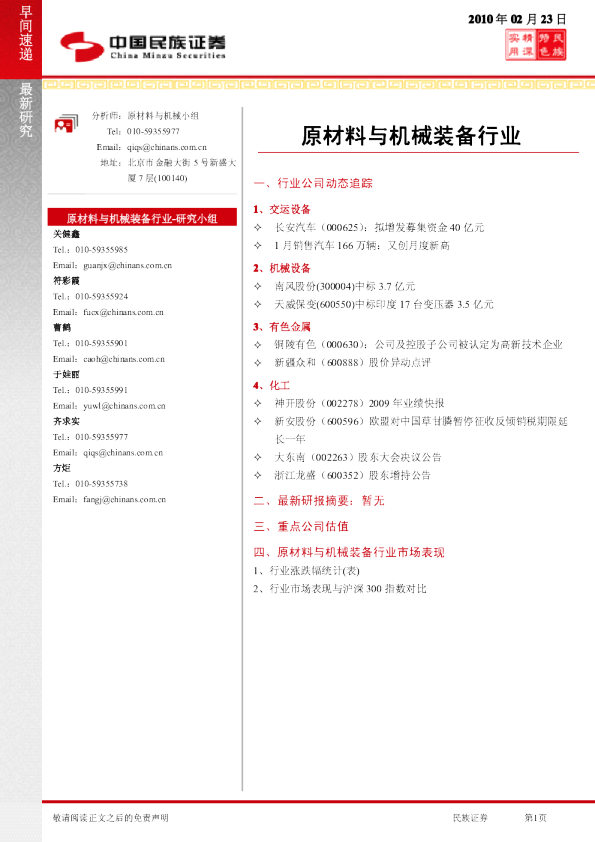 原材料与机械装备行业早间速递