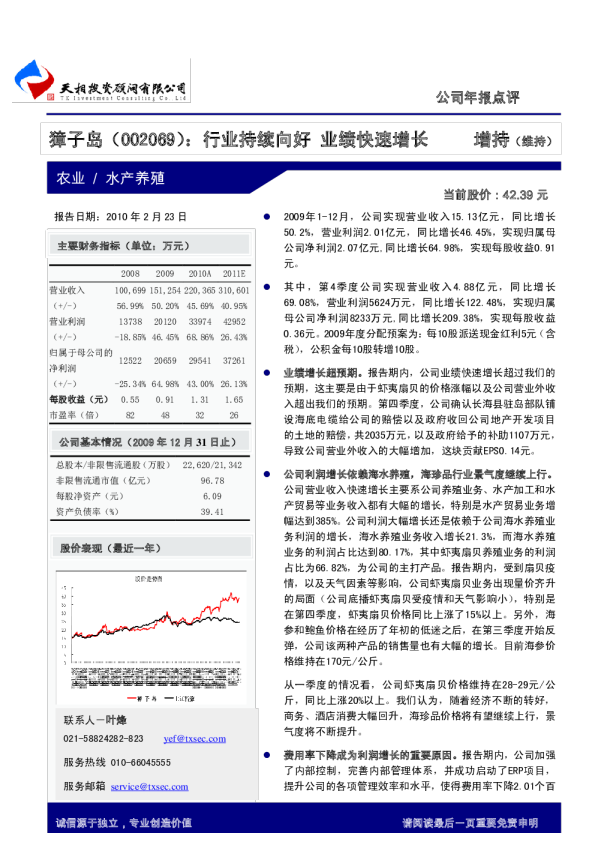 獐子岛：行业持续向好，业绩快速增长