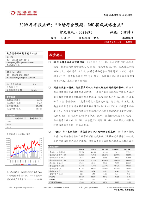 2009年年报点评：“业绩符合预期，EMC将成战略重点”