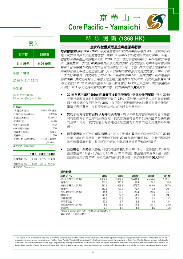 首家内地体育用品企业进运英超联