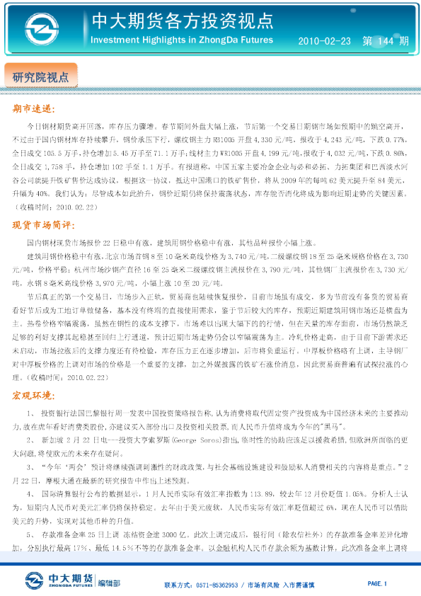 中大期货各方投资视点