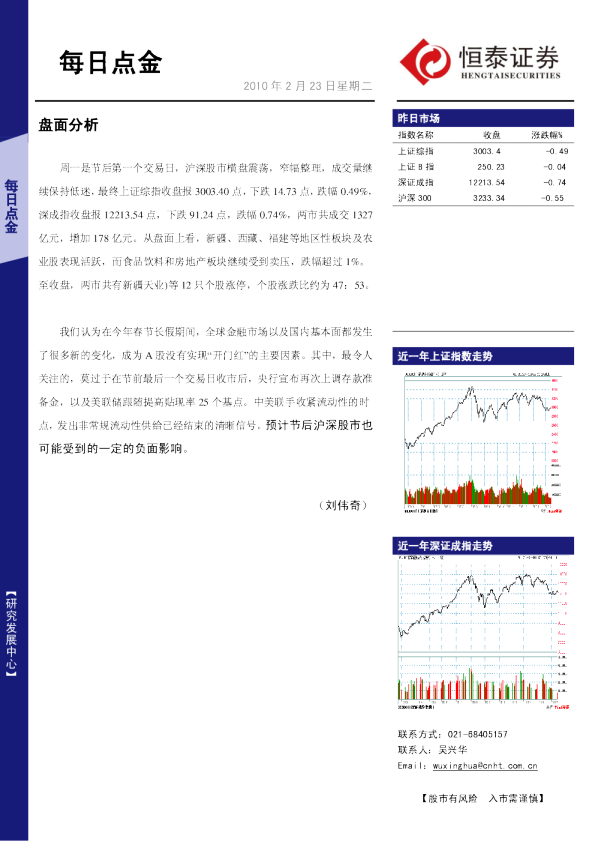 恒泰证券每日点金