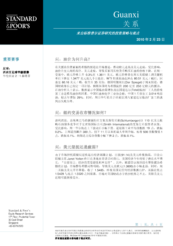 标准普尔关系日刊