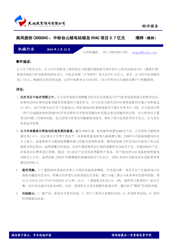 中标台山核电站核岛HVAC项目3。7亿元