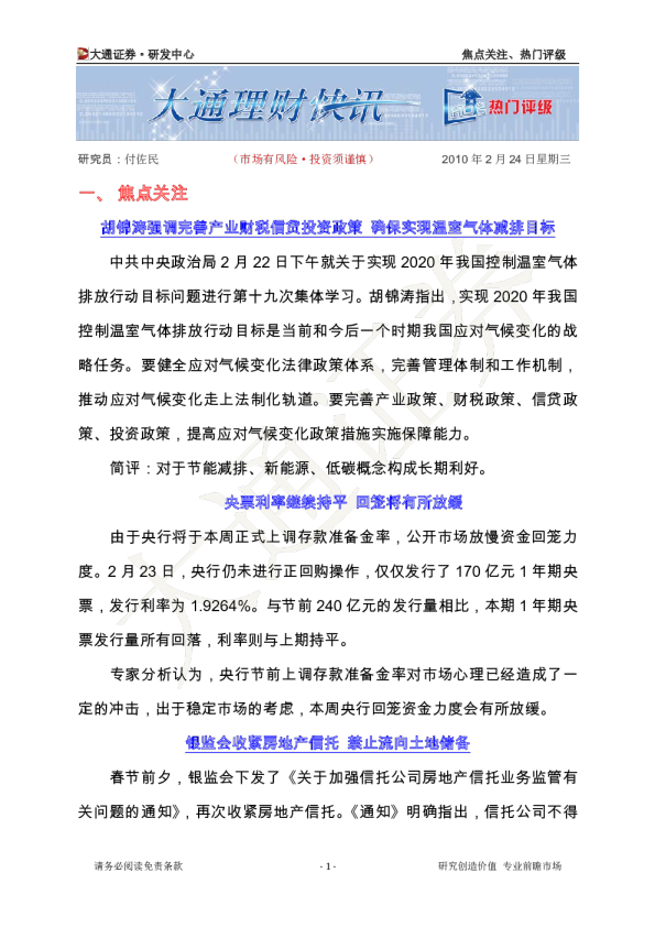 焦点关注及热门评级