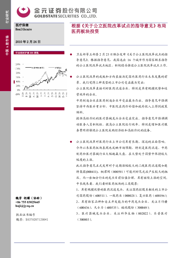 根据《关于公立医院改革试点的指导意见》布局