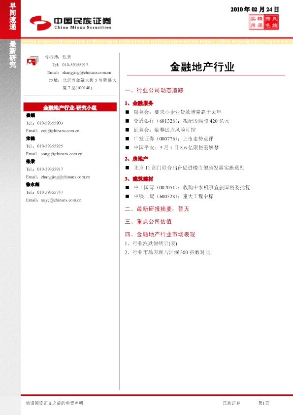 金融地产行业早间速递