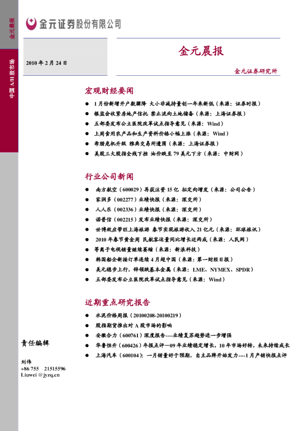 金元证券金元晨报