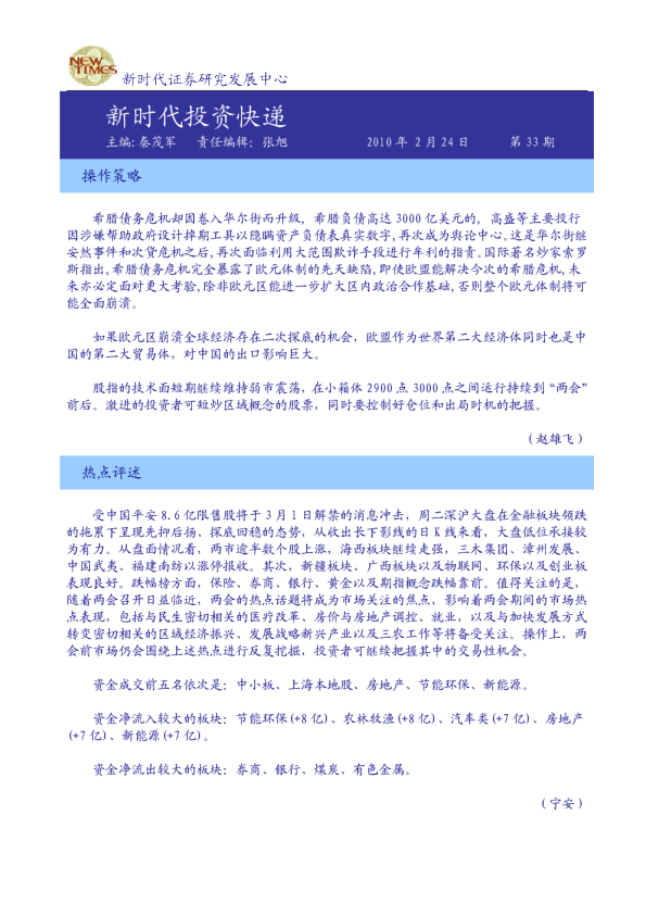 新时代证券投资快递