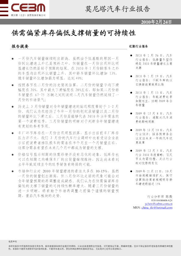 汽车行业：供需偏紧库存偏低支撑销量的可持续性