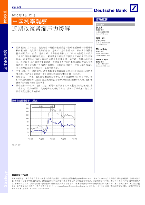 中国利率观察：近期政策紧缩压力缓解