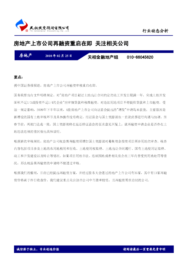 房地产上市公司再融资重启在即关注相关公司
