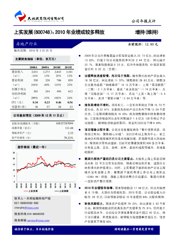 2010年业绩或较多释放