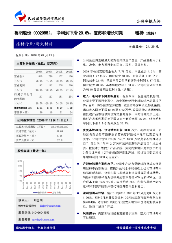 鲁阳股份(002088)：净利润下滑20。6％，复苏和增长可期