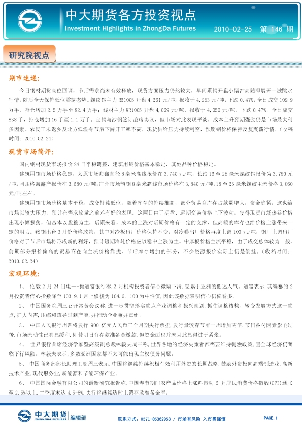 中大期货各方投资视点