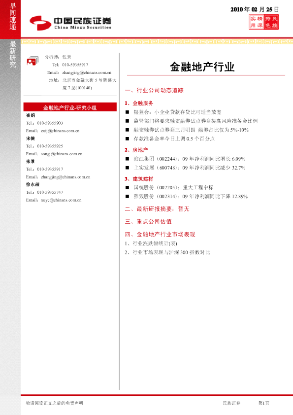 金融地产行业早间速递