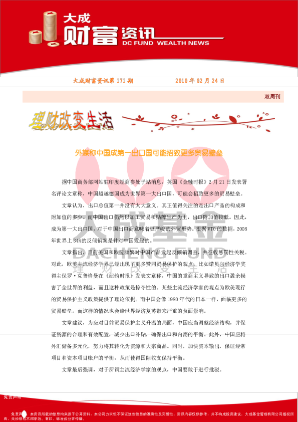 大成基金财富资讯第171期