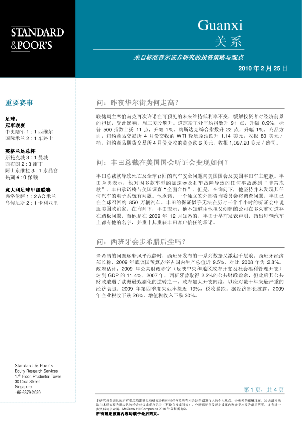标准普尔关系日刊