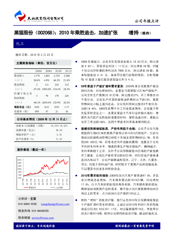 2010年乘胜追击，加速扩张