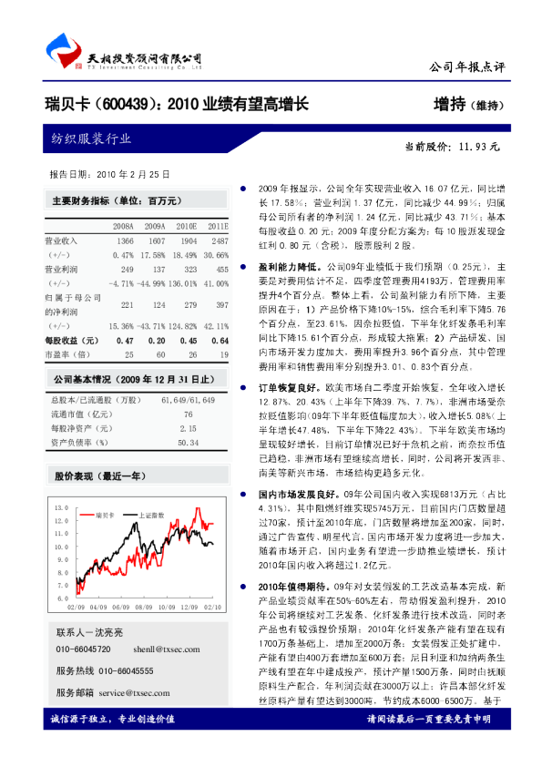 2010业绩有望高增长