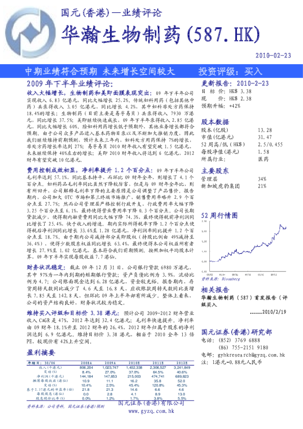 华瀚生物制药(00587)：中期业绩符合预期,未来增长空间较大