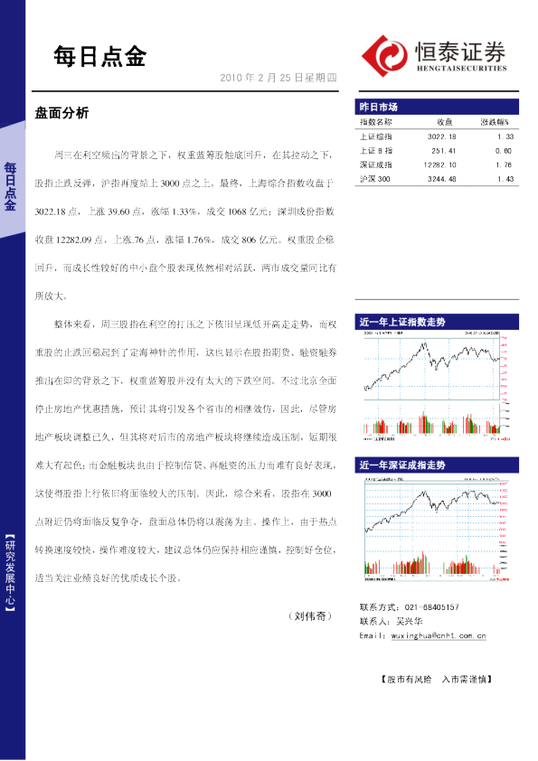 恒泰证券每日点金