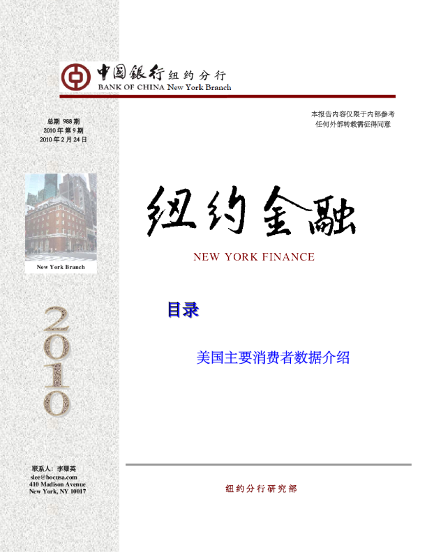 美国主要消费者数据介绍